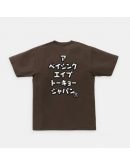 3D BUSY WORK TEE BROWN